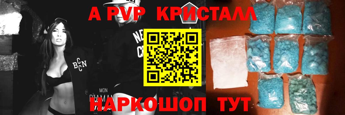 Alpha-PVP крисы CK  APVP  Alpha-PVP VHQ  Ярцево  Вход с VPN  A PVP Соль 