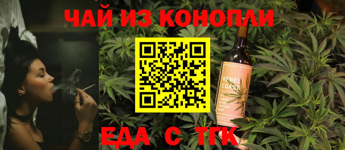 Еда ТГК марихуана  Вход с VPN  Ярцево 